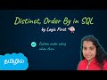 Distinct | Order By in SQL | SQL in Tamil | Logic First Tamil