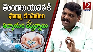 తెలంగాణ యువత కి ఫార్మా కంపెనీలు అన్యాయం చేస్తున్నాయి || MLC Teenmar Mallanna || @publiccourtnews