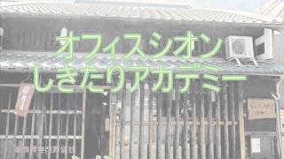 オフィスシオンしきたりアカデミー体験談「死の現実を無視して」