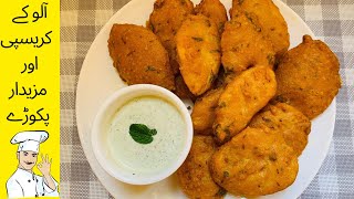 How to make Crispy Potato Pakora | Crispy Aloo Pakora | Ramadan Recipes 2023 | Pakoron ki recipe