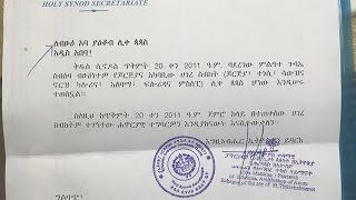 የሲኖዶስ የብፁዕ ወቅዱስ አቡነ ማትያስ ደብዳቤ ንባብ A Reading of Abune Mathias's letter