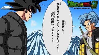 ついにトランクスが超サイヤ人ブルーに覚醒…⁈/Trunks awakens to Super Saiyan Blue?!#ドラゴンボール #dbs