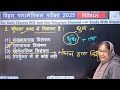 bihar paramedical exam 2025 hindi top vvi question pm pmm hindi top vvi mcq class 4