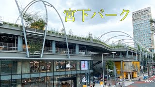 宮下パーク　２０２０年オープン　渋谷駅徒歩３分　ソニーa6600撮影　4K撮影