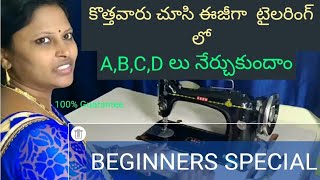 Mission kuttadam/kuttu mission nerchukovadam ela | Tailoring Basic Classllu Beginners in Telugu