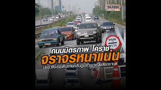 ถนนมิตรภาพโคราช จราจรหนาแน่น ปชช.กลับภูมิลำเนาสงกรานต์ : Matichon Online