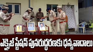 ఎక్సైజ్ స్టేషన్ పునరుద్ధరణకు ధన్యవాదాలు | #tv45telugu