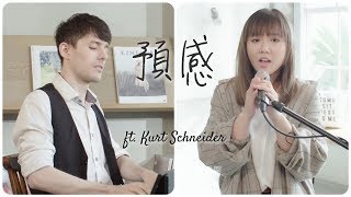 【Annie】Kurt Sings in Chinese? [Prediction] New Version (Feat. Kurt Hugo Schneider, Fan Hsuan, Li))