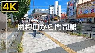 【2022年9月】門司区柄杓田から七ツ石峠～JR門司駅まで歩いてみた【4K】