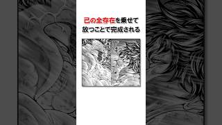 範馬流・最強の拳の作り方/＃バキ＃shorts＃雑学＃1分でわかる＃baki