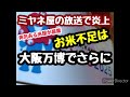 大阪万博と米不足【ミヤネ屋の放送事故が暴いた万博と米の関係】生産者の苦悩と米騒動問題