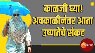 Heatwave In Maharashtra | राज्यात अवकाळीनंतर सूर्याचा प्रकोप; तापमान पोहचले चाळीशी पार