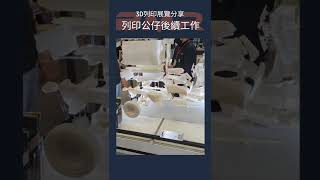 模型師的一天，從3D列印機開始變得美好 #shorts