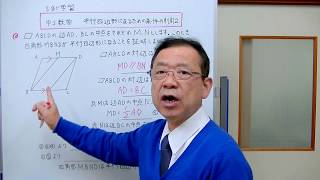 【中2数学】平行四辺形になるための条件の利用２