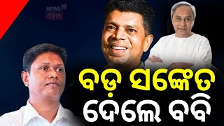 BJD Leader Bobby Das Says About 5T VK Pandian | VK Pandian Join BJD | CM Naveen Patnaik | Odia News