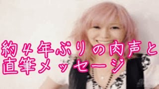 【涙腺崩壊】KEIKO約４年ぶりの肉声と直筆メッセージ。～心に寄り添い続ける小室の夫婦愛～