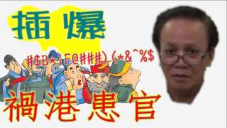 香港民間入世智慧 ( 郭兆明先生 )