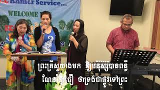 Khmer Hymn 63 ទ្រង់មកប្រោសលោះ