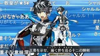 【FGO】シャルルマーニュ、クリームヒルト、ローラン、宝具！コメ付き。２部6.5章サーヴァント実装時のみんなの反応。【Fate/Grand Order】