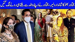Bakhtawar Bhutto Zardari Grand Reception | Video Gone Viral | Celeb City | TB2Q