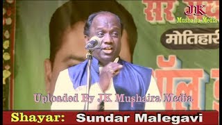 Sundar Malegavi All India Mushaira Motihari Bihar 2017 Con. Mohibbul Haque