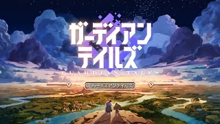 【#ガデテル 】無課金縛りのワールド2【ストーリー】