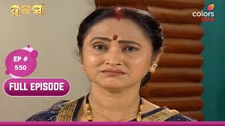 Tulasi | ତୁଲାସୀ | Full Episode 550 | 11 January 2025