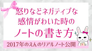 怒りやモヤモヤなどネガティブな感情がわいた時のノートの書き方【介護の話のシェアあり】