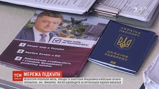 Волонтери розкрили імена працівників штабів Порошенка, які могли відповідати за підкуп виборців