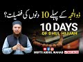 DHUL HIJJAH| The Best 10 Days  | MUFTI ABDUL WAHAB