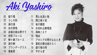 八代亜紀 AKI YASHIRO -  盛り場, 涙の酒, 港夜景,.. 20 Songs