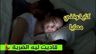 راجلي حبيبي لي كايتسطا عليا كيفاش رديت ليه الصرف   كيفاش حصلتو واشمن خطة درت