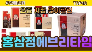 홍삼정에브리타임 추천 판매순위 Top10 || 가격 평점 후기 비교