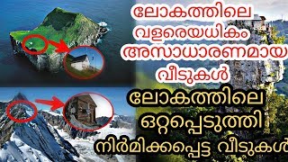 ലോകത്തിലെ വളരെയധികം അസാധാരണമായ വീടുകൾ | 5 Most Amazing Secluded Homes | Malayalam | QNA