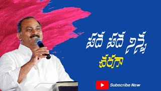 పదే పదే నిన్నే చేరగా||LYRICAL VIDEO STATUS_PS.JOHN WESLY ANNA