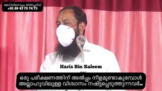 ഒരു പരീക്ഷണത്തിന് അൽപ്പം നീളമുണ്ടാകുമ്പോൾ അല്ലാഹുവിലുള്ള വിശ്വാസം നഷ്ട്ടപ്പെടുത്തുന്നവർ..