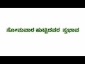 ಸೋಮವಾರ ಹುಟ್ಟಿದವರ ಬಗ್ಗೆ ಮಾಹಿತಿ ನೀವು ಸೋಮವಾರ ಹುಟ್ಟಿದ್ದರೆ ಈಗಲೇ ಈ ವಿಡಿಯೋ ನೋಡಿ