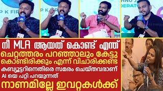 കബ്യൂട്ടറിനെതിരെ സമരം ചെയ്തവരാണ് AI കുറിച്ച് സംസാരിക്കുന്നത് നാണമില്ലേ ഇവർക്ക് | RAHUL MANKOOTTATHIL