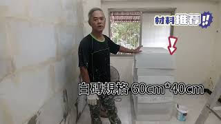 前峰國宅之白磚砌牆隔間工程