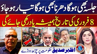 8 February..!! PTI Jalsa In Lahore | Imran Khan | Azhar Siddique's Analysis | Suno Round Up | EP 84