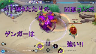 [ポケモンUNITE]ゲンガーのヘド爆\u0026たたりめコンボで相手をなぎ倒す！！