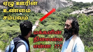 Thattakkal / தட்டக்கல் கோட்டை/2000 ஆண்டுகளுக்கு முன்பு/History/ மக்களின் நிலைமை என்ன/உண்மை சம்பவம்