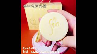 靈醒 Seele Wiedergeburt 薏仁牛奶皂  #handmade #香氛 #soap #手工皂 #精油 #healing   #mit #台灣製 #sw #momo購物網 #薏仁 #牛奶