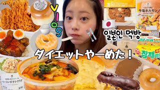 【爆食vlog】みんなのコメントで気付いた！自分らしく！痩せてる＝可愛いじゃない、自分には自分の魅力があるよね👧🏻✨朝からよく食べる2日間☀️