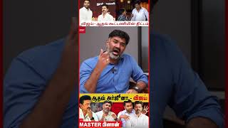 விஜய் - ஆதவ் கூட்டணியின் திட்டம் |  #AadhavArjuna #VCK #TVK #Thiruma #Vijay