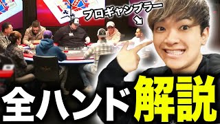 ポーカープロの全ハンド解説ライブ配信【世界のヨコサワ】