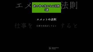 世の中の気になる法則3選#雑学