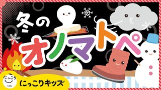 赤ちゃんにっこり【冬のオノマトペ】どんな音が聞こえてくるかな〜？　#オノマトペ　#赤ちゃん泣き止む　#赤ちゃん笑う　#赤ちゃん　#Onomatopoeia　#baby　#japanese