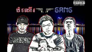 ដំណើរGang by Kon Trey (កូនត្រី) original song 2019