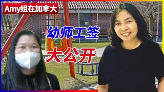 幼教工签故事 | 薪资，课程培训细节大公开